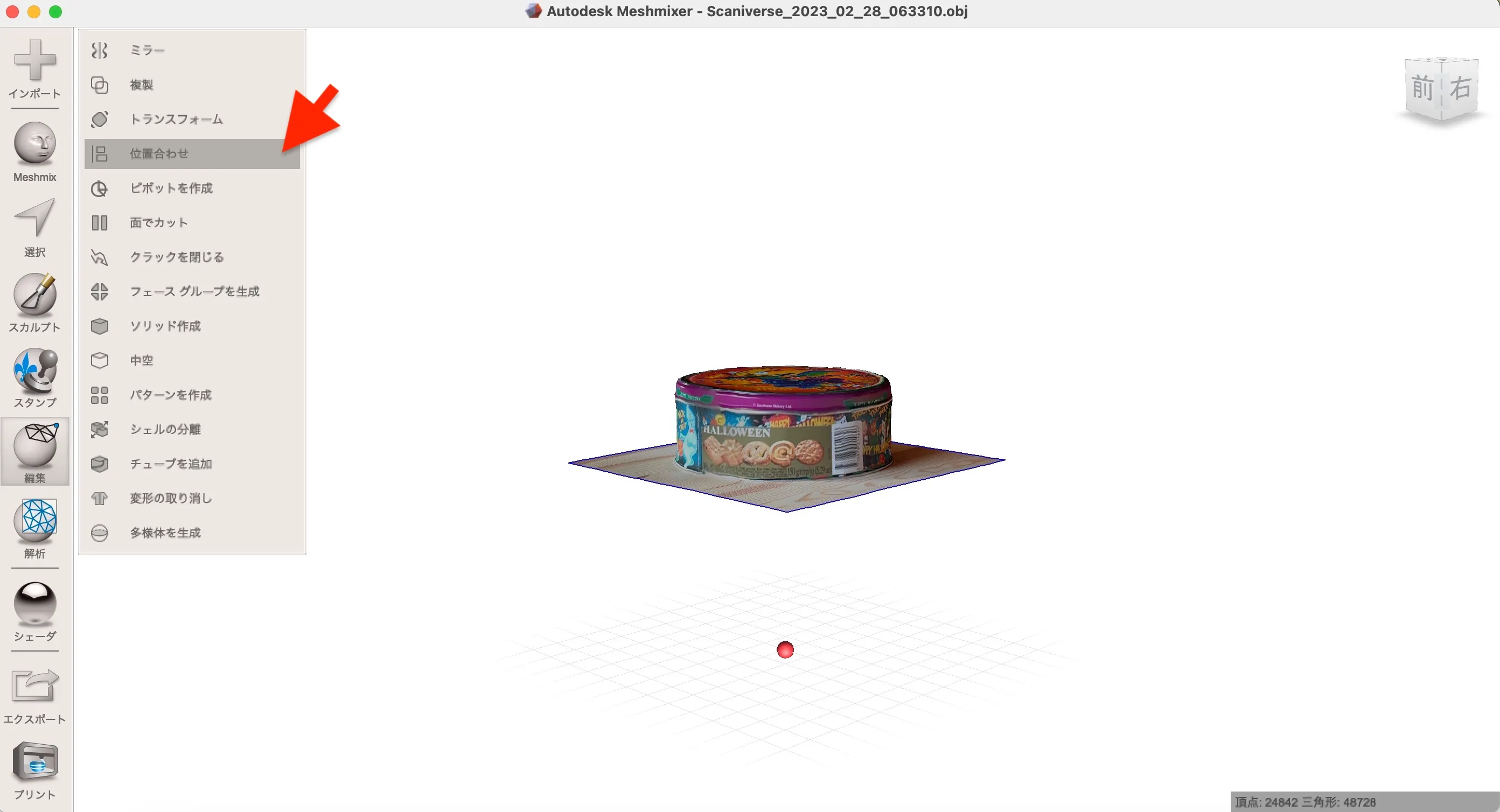 MeshMixerによるPivot修正前