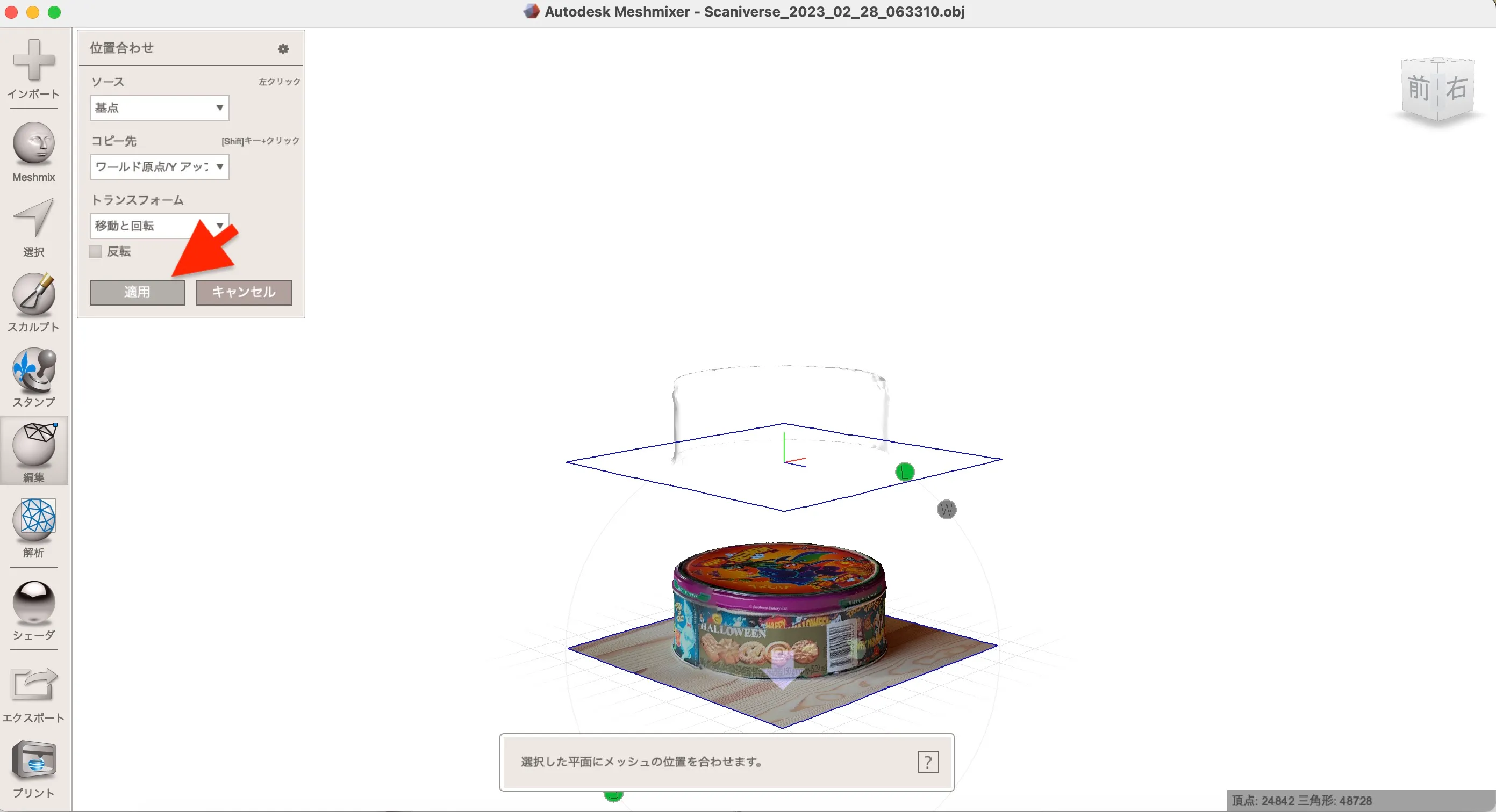 MeshMixerによるPivot修正後